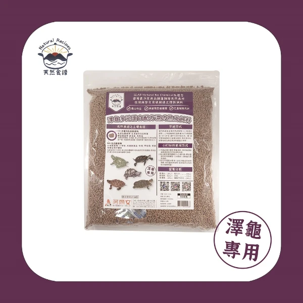 【天然食譜】澤龜多元蛋白配方濕式熟成飼料(1Kg(澤龜 屋頂龜 巴西龜 斑龜 地圖龜 爬蟲飼料))