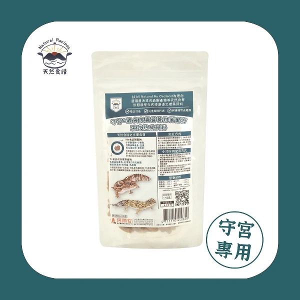 【天然食譜】守宮&蟲食爬蟲營養均衡配方濕式熟成飼料(60g(豹紋守宮 肥尾守宮 睫角守宮 蟲食型爬蟲))