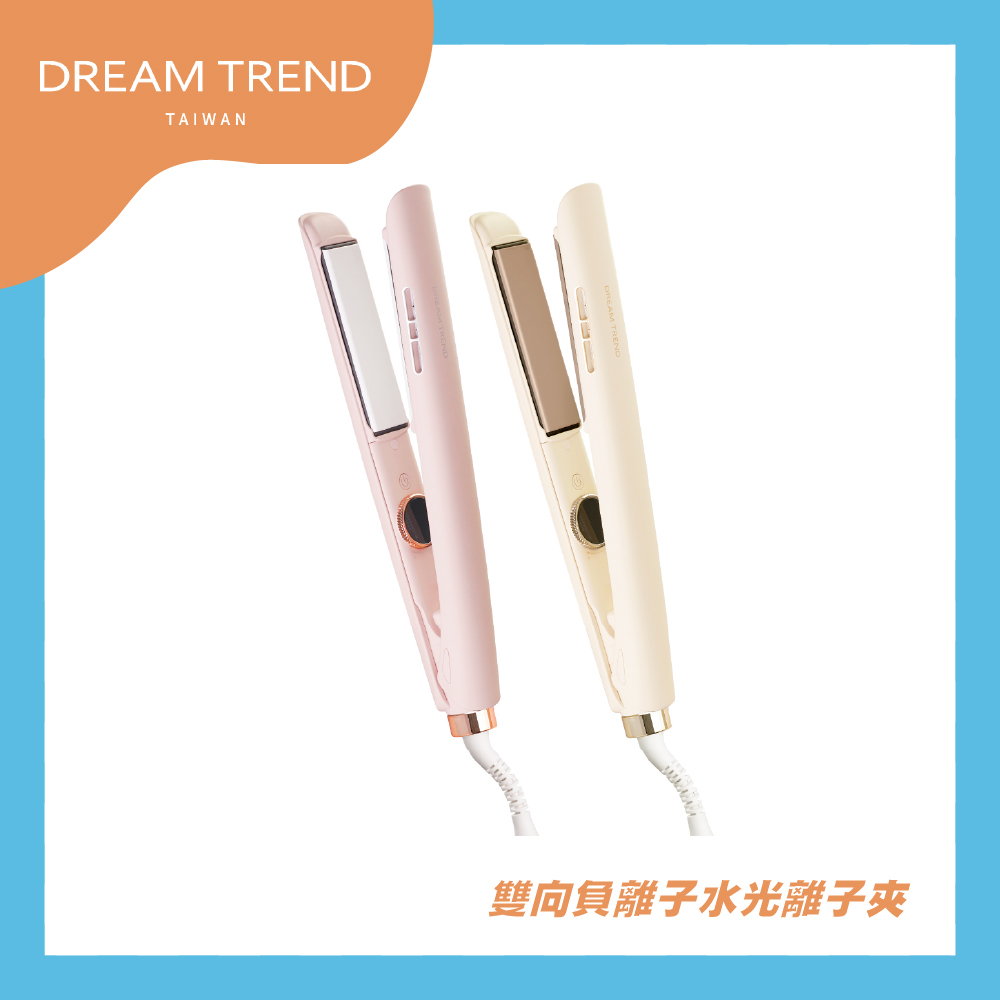 【DREAM TREND 凱夢】雙向負離子水光離子夾 直髮夾 柔順整髮 質感粉/蛋奶黃 DT901離子夾(限量贈收納袋)
