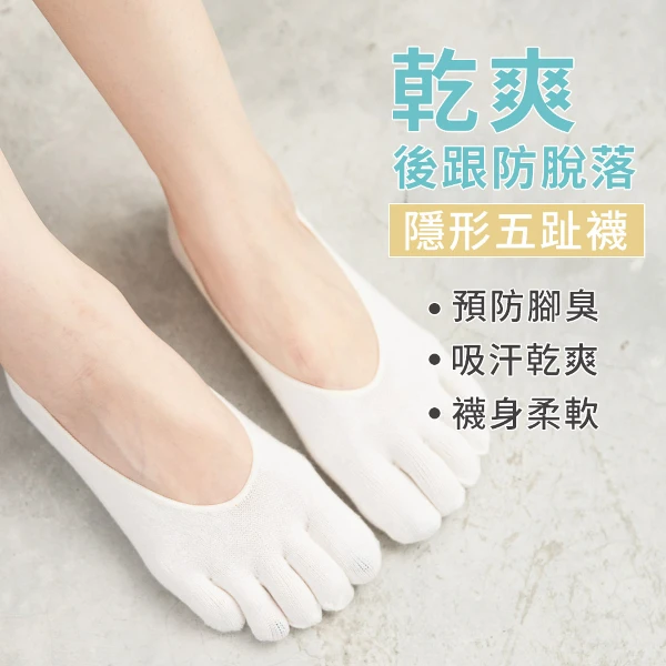 【Peilou】素色隱形止滑五指襪套(6入組)