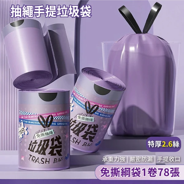 【APEX】特厚免撕鋼袋抽繩手提垃圾袋_78張/卷(廚房 垃圾桶 手提式 束口 大容量 HDPE材質 抽取式)