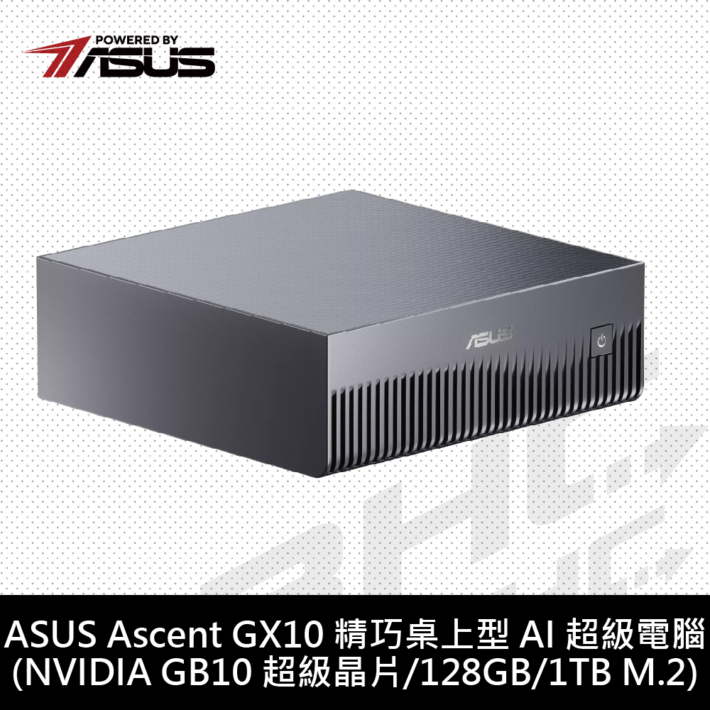 ASUS 華碩】Ascent GX10 1TB版(ARM GB10/RAM:128G/1TB/AX/DTPM/NVIDIA