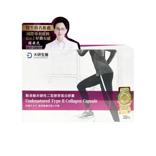 <618必搶>【大研生醫】動易動非變性二型膠原蛋白膠囊(30粒/盒)