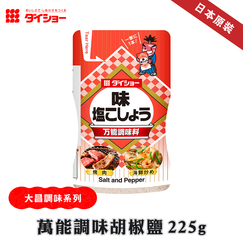 【DAISHO】萬能調味胡椒鹽 3罐組(225g/罐 黑胡椒鹽/調味料/胡椒粉/辛香料)