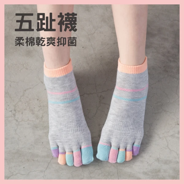 【Peilou】 舒服柔棉乾爽抑菌五指襪-繽紛(6入組)