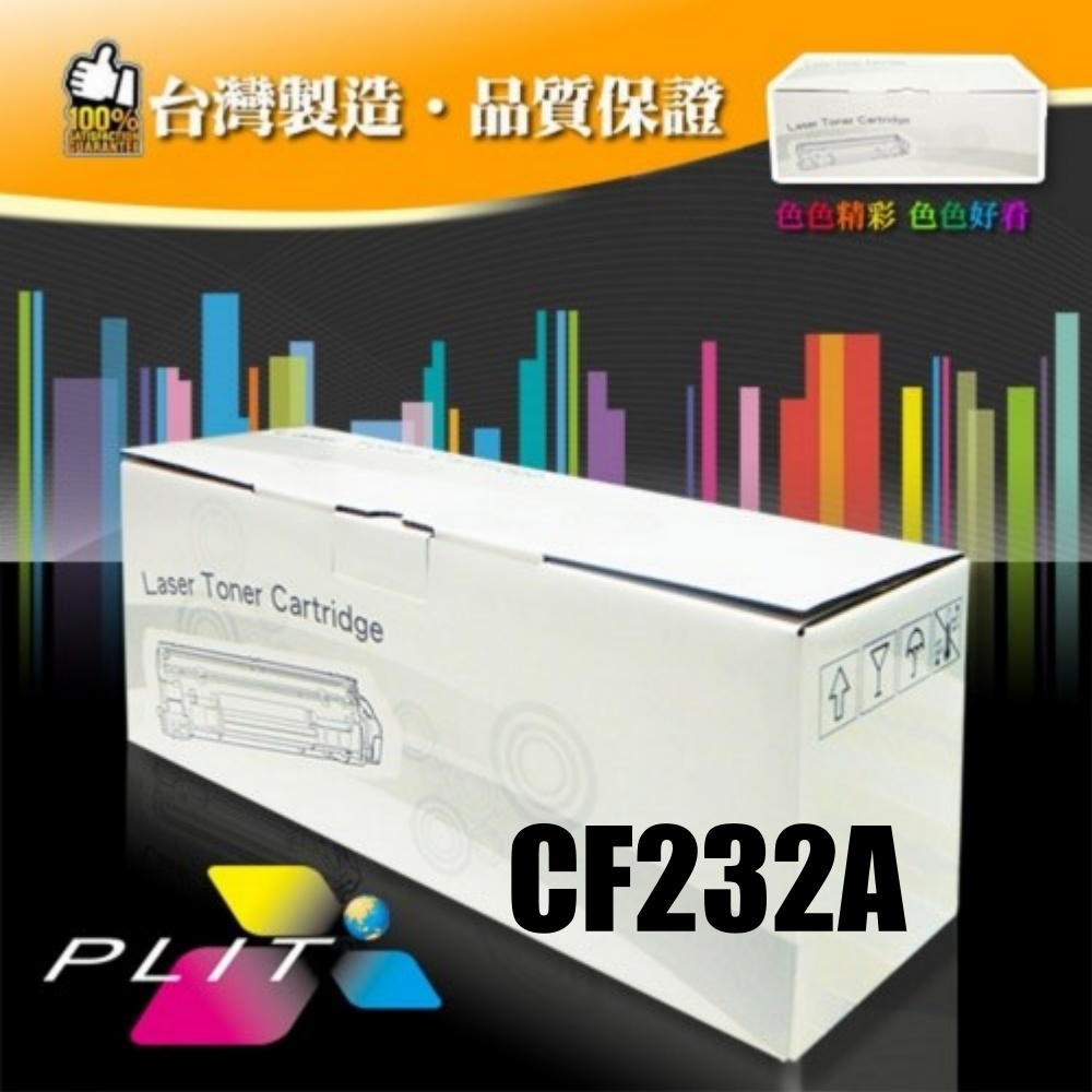 【普利特】HP CF232A/32A 環保感光滾筒 (1支)