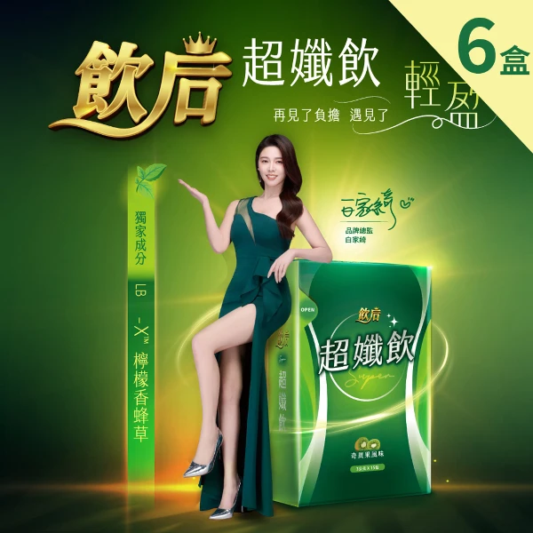【飲后】超孅飲-奇異果風味6盒(15包/盒)