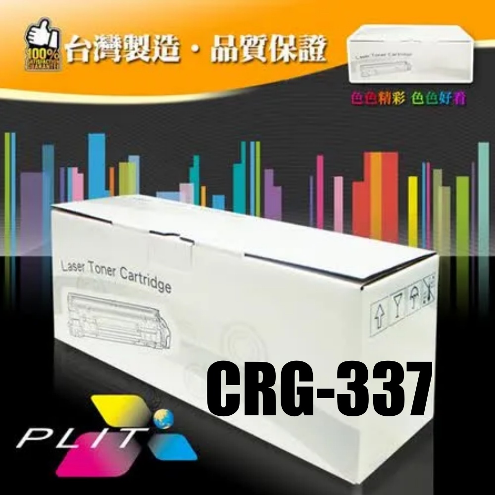 【普利特】CANON CRG-337 相容碳粉匣 兩支一組優惠包(1組)