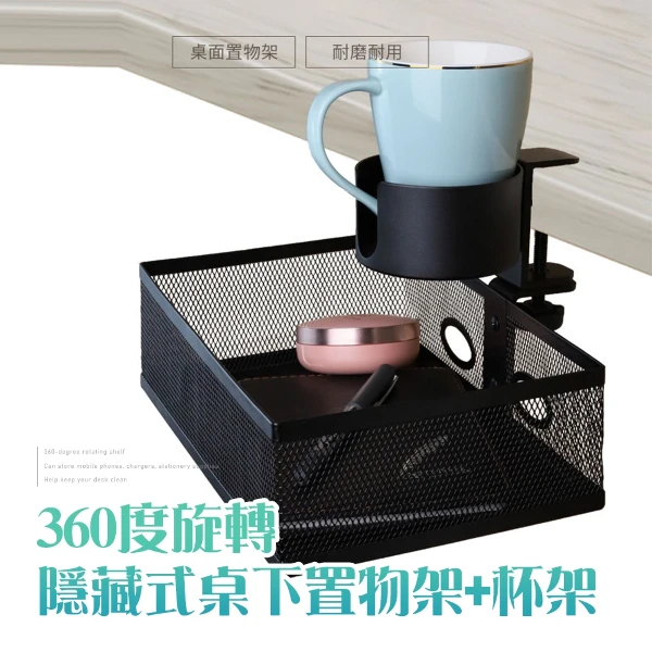 【JP嚴選-捷仕特】360度旋轉隱藏式桌下置物架+杯架(1入)