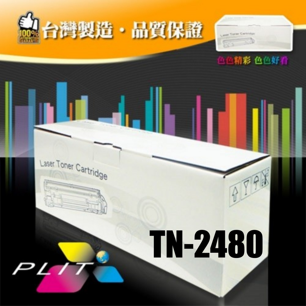 【普利特】BROTHER TN-2480/TN2480 黑色相容碳粉匣 (1支)