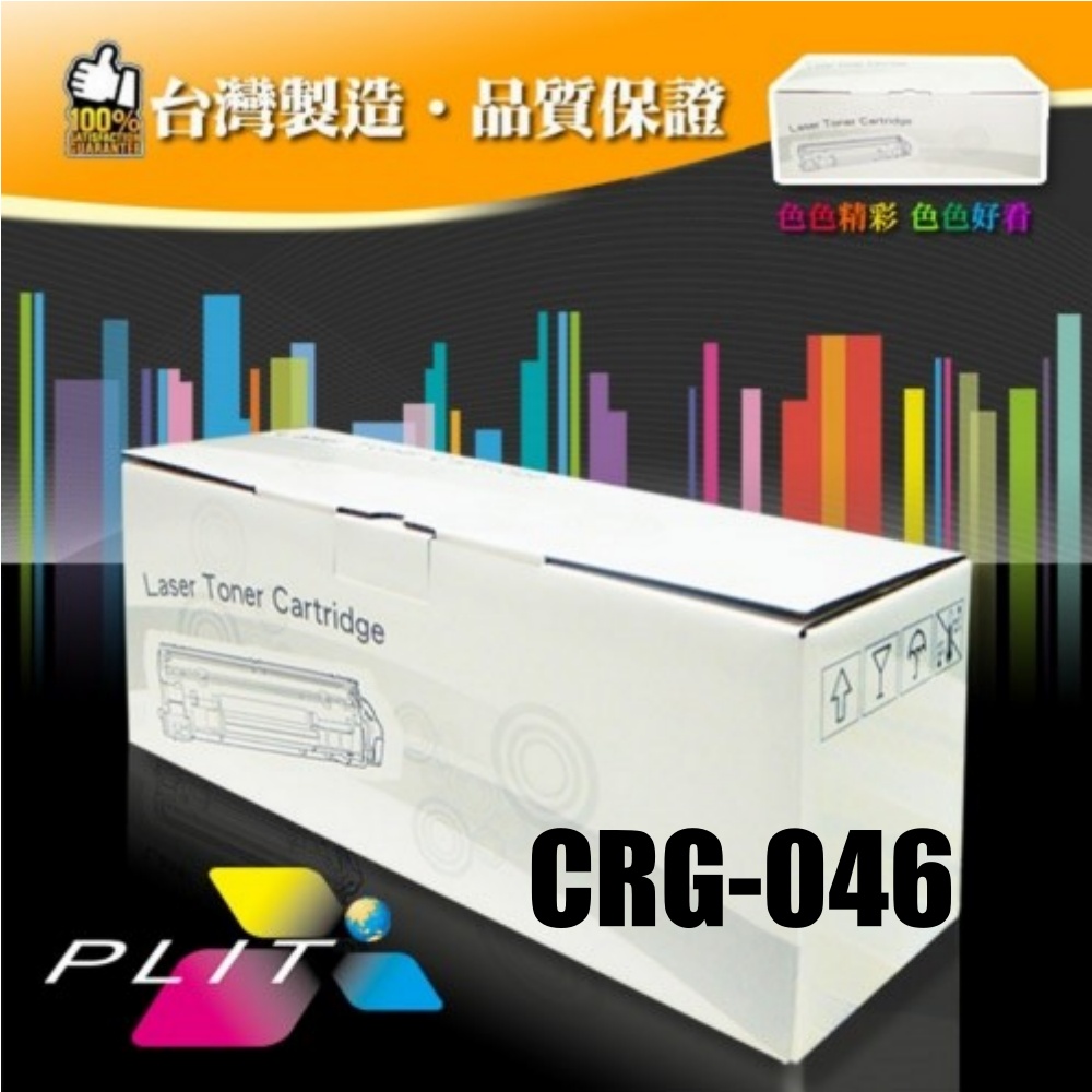 【普利特】CANON CRG-046 紅色環保碳粉匣(1支)