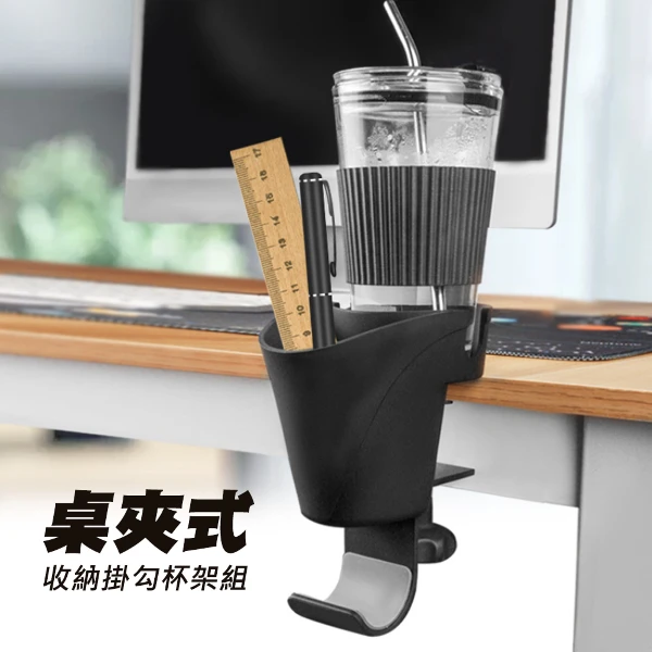 【JP嚴選-捷仕特】桌夾式收納掛勾杯架組(1入)
