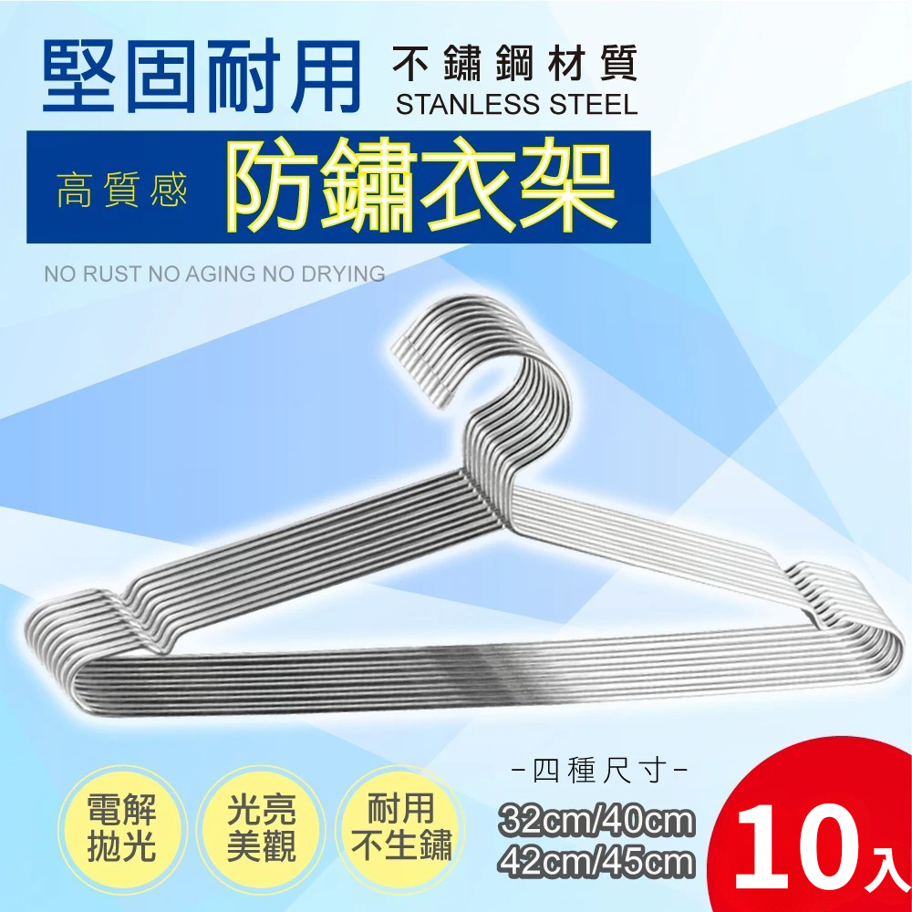 【STYLE格.調】不鏽鋼防滑衣架-32CM 兒童尺寸(曬衣架/晾衣架/收納)