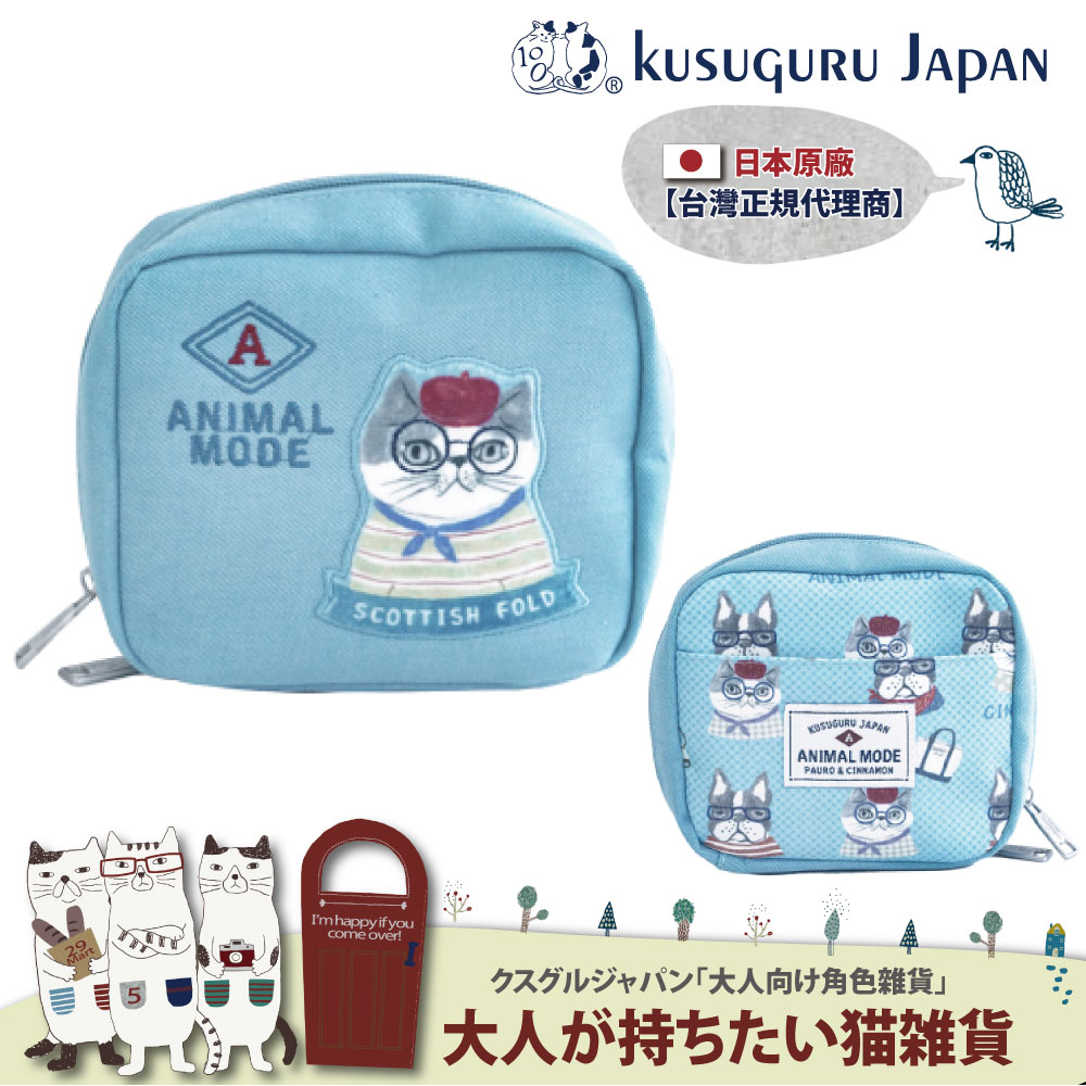【Kusuguru Japan】日本眼鏡貓 化妝包小物包-雙拉鍊大開口式多口袋收納包(零錢包/隨身包)