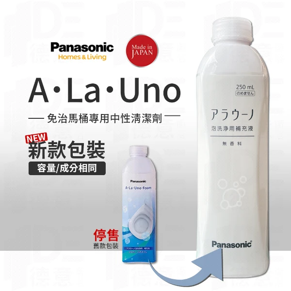 【Panasonic 國際牌】A La Uno S160 愛樂諾馬桶 S2 清潔劑 補充液 250ml(無香味)【24入一組】(無香味)