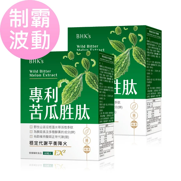 【BHK's】專利苦瓜胜肽EX2 素食膠囊(60粒/盒-2盒組)