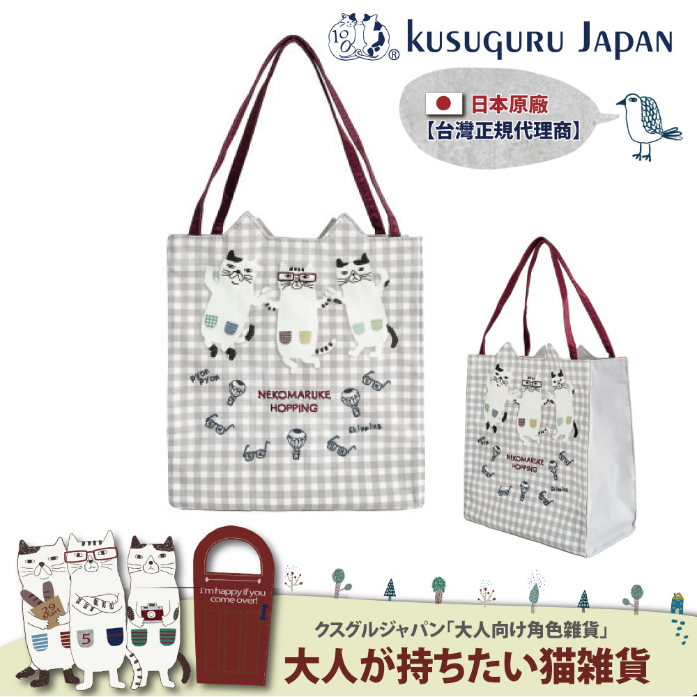 【Kusuguru Japan】日本眼鏡貓 手提包 跳躍中的貓丸們 格紋造型雜誌包(開口磁扣設計)