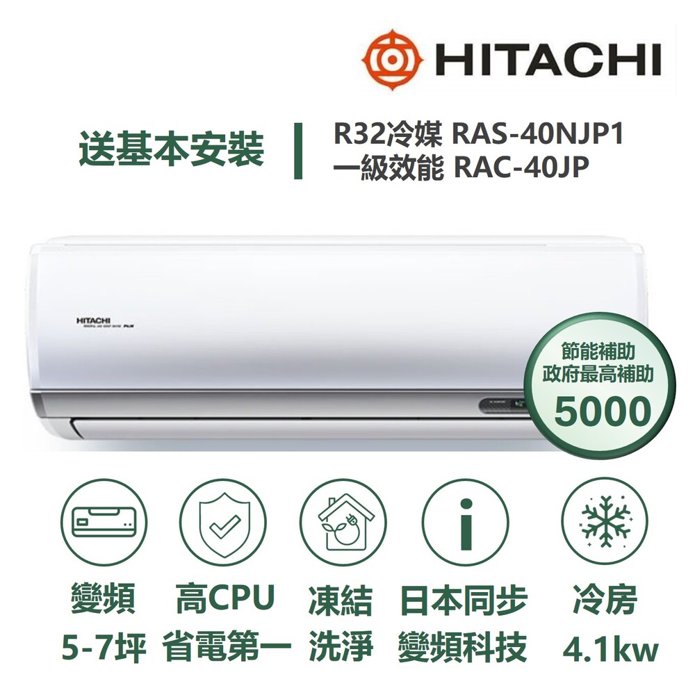 HITACHI 日立】【家電速配】區域限定頂級系列日本變頻科技壓縮機日本