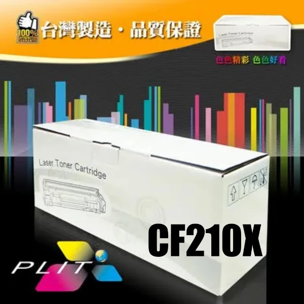 【普利特】HP CF210X(黑) 環保碳粉匣(1支)