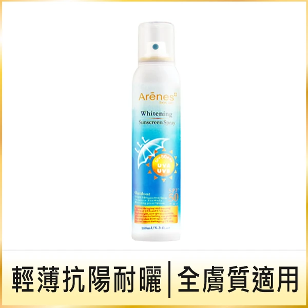 【Arenes 愛霓思】不上班防曬噴霧 SPF50+★★(180ml)