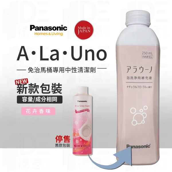 【Panasonic 國際牌】A La Uno S160 愛樂諾馬桶 S2 清潔劑 補充液 250ml【4入一組】(花香)
