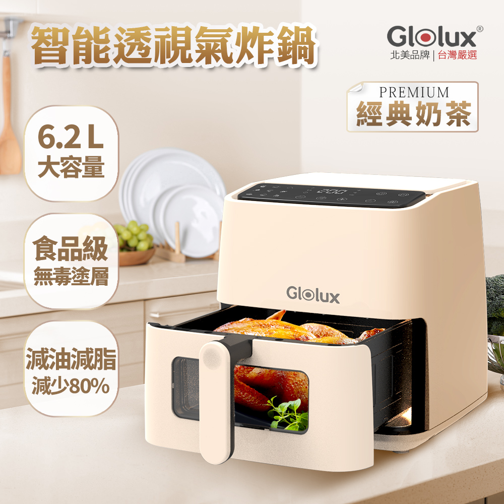 【Glolux】6.2L透視智能氣炸鍋 (AF-6201)
