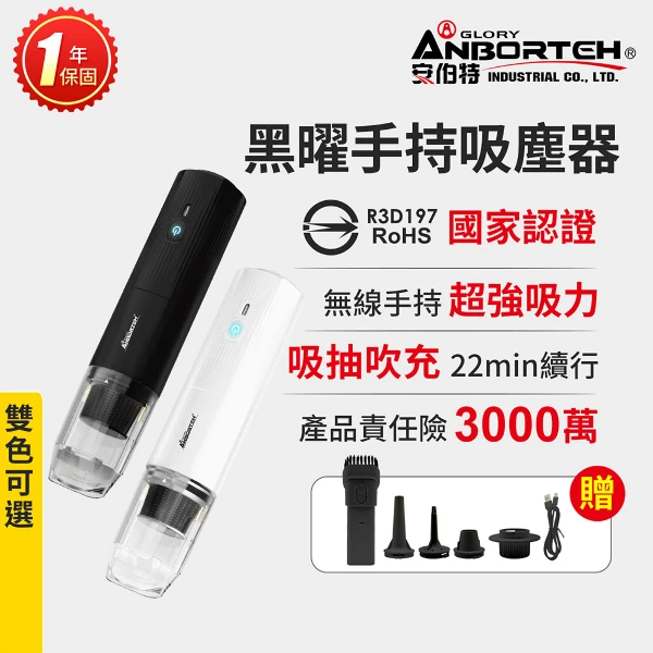【安伯特】加碼送濾網x2黑曜手持吸塵器(國家認證 一年保固) (無線吸塵器 無刷電機 吸充吹抽四合一 除塵 抽真空 車家兩用)