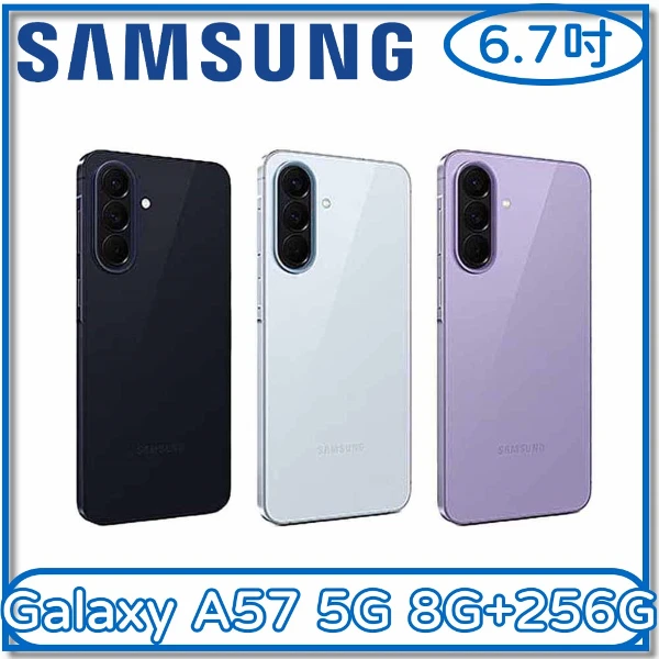【SAMSUNG 三星】Galaxy A57 5G 8G+256G(6.7吋 智慧手機)
