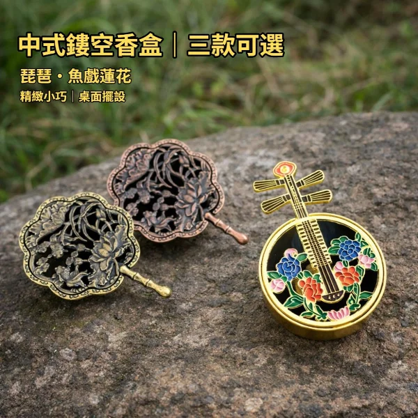 【A&R】招財開運 中式鏤空袖珍香盒 琵琶 魚戲蓮花款(香插 香爐 淨化除穢 防灰香盤 禮佛供香 居家擺件)(一入)