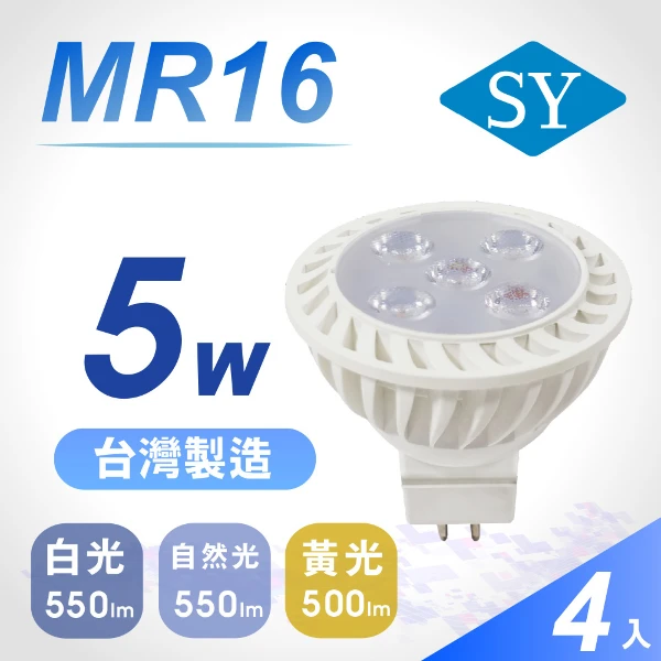 【SY 聲億科技】MR16 5W LED 杯燈 (4入組 免安定器)