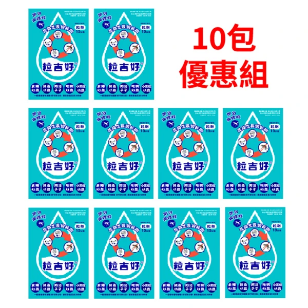 粒吉好昆蟲生長調節劑(10包一組/防治孑孓/幼蟲 )