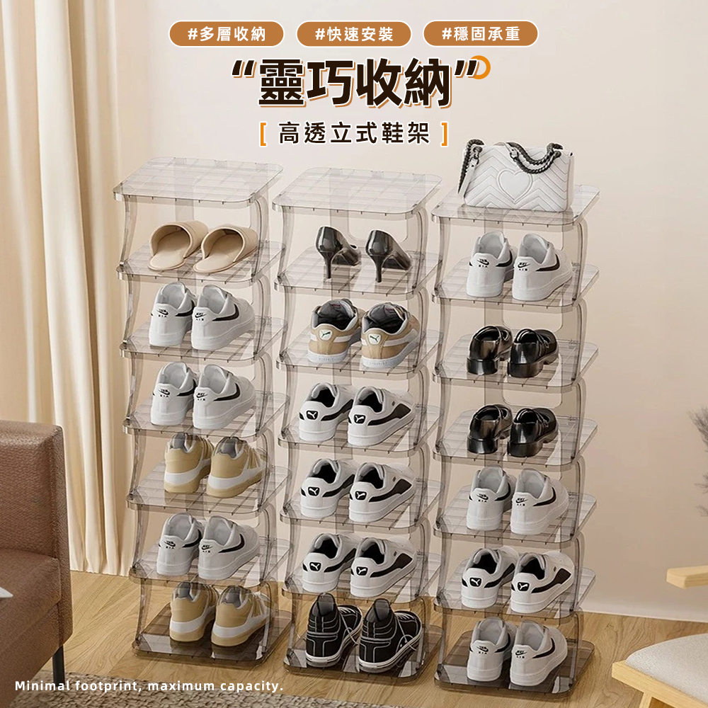 【STYLE格.調】<買一送一>穩固款-堆疊鞋架疊-茶透黑(鞋架/鞋櫃/收納架/開放架)