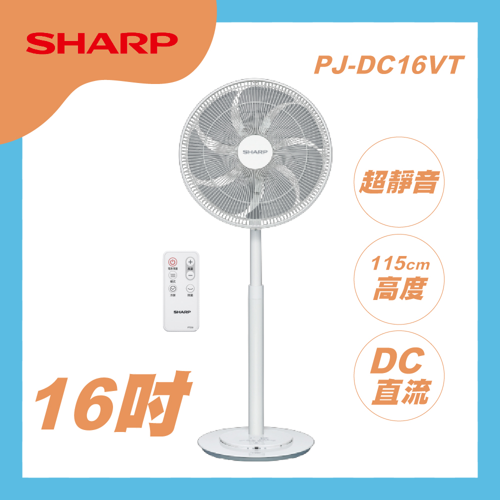【SHARP 夏普】【高階型】16吋DC直流馬達立扇(PJ-DC16VT-W )
