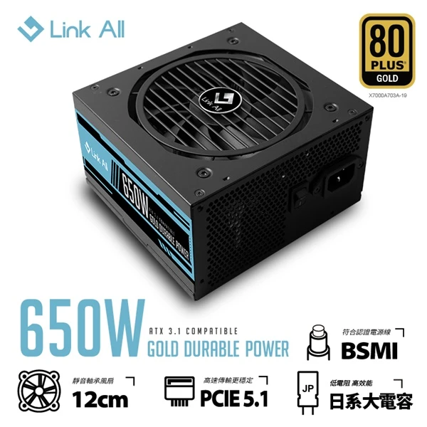 【Link All】AD650G/650W金牌電源供應器 (2年保 80+ 日系電容 智慧溫控 靜音風扇)