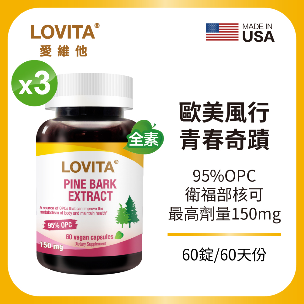 【LOVITA 愛維他】松樹皮萃取素食膠囊*3入組(60顆/瓶,共180顆)