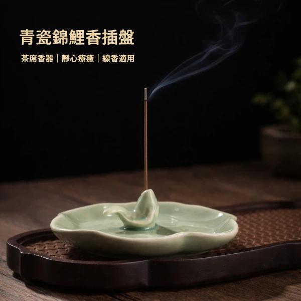 【A&R】招財開運 青瓷錦鯉香插盤 香薰爐 (防灰香盤 祈福拜拜 淨化除穢 禮佛供香 香爐 擺件香器)(一入)