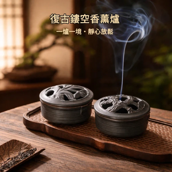 【A&R】招財開運 復古鏤空東方雅韻香薰爐 附葫蘆香插(防灰香盤 淨化除穢 臥室用香 拜拜 香爐 擺件香器)(一入)