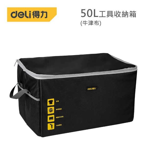 【DELI】得力工具 收納箱(牛津布)(DL432050)