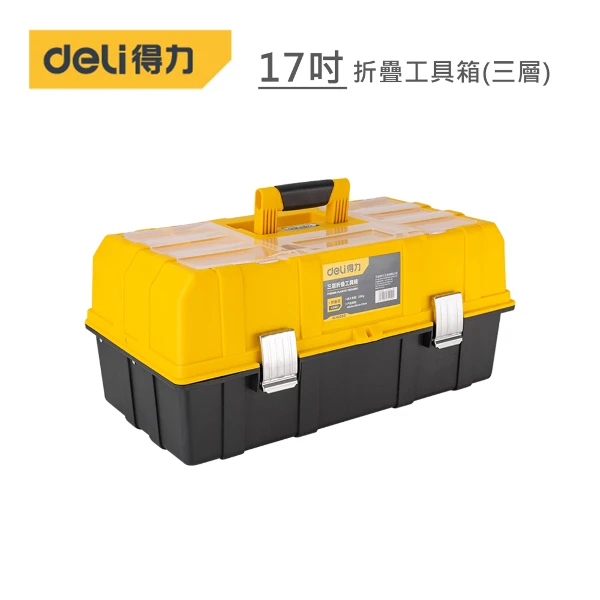【DELI】得力工具 17吋折疊工具箱(三層)(DL432117)