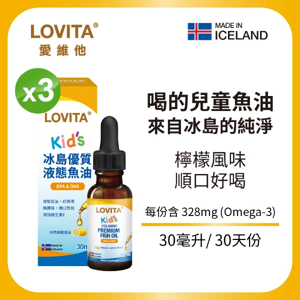 【LOVITA 愛維他】兒童冰島優質液態魚油(30ml)*3瓶組 (30ml,共90ml)
