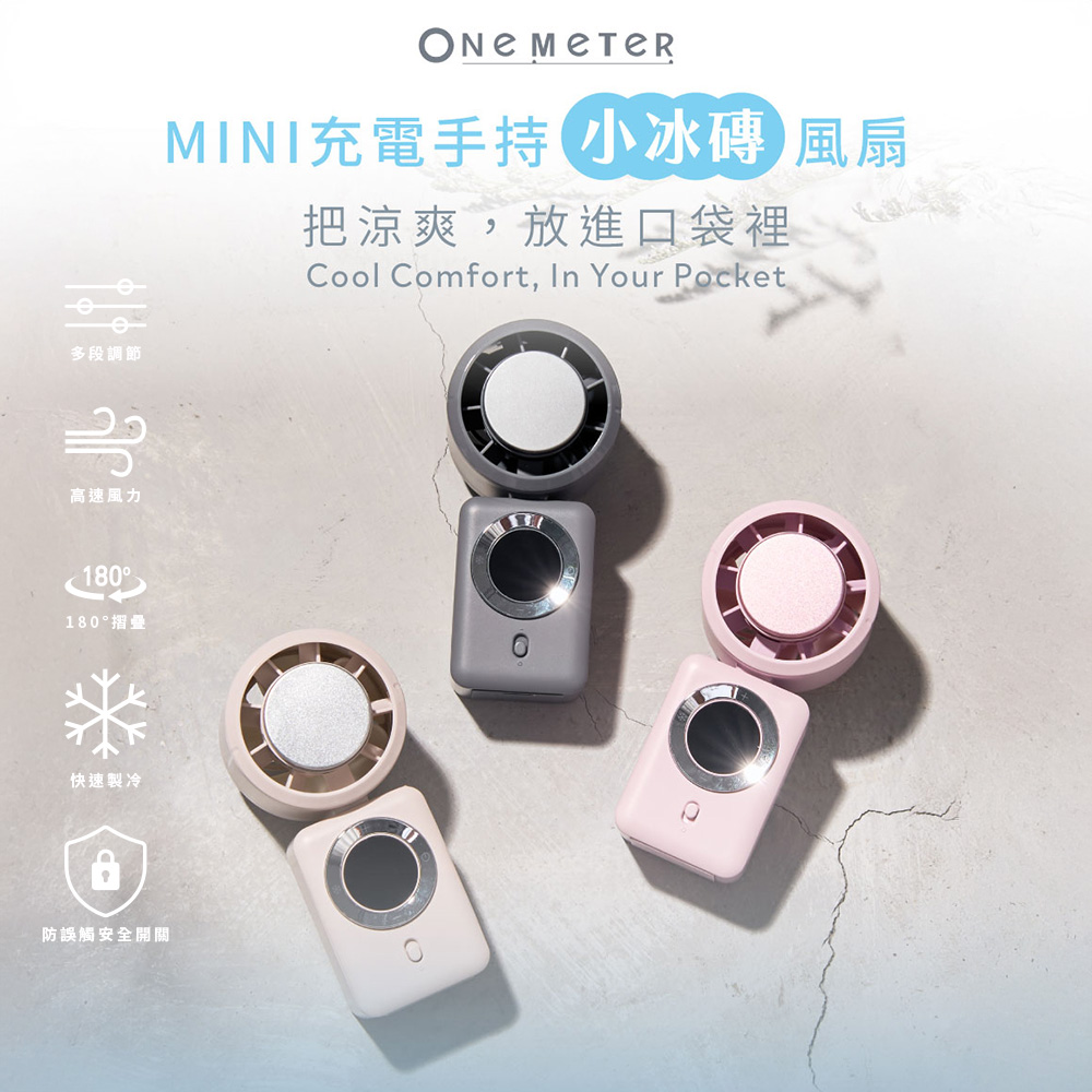 【One-Meter】充電式手持風扇(1台)