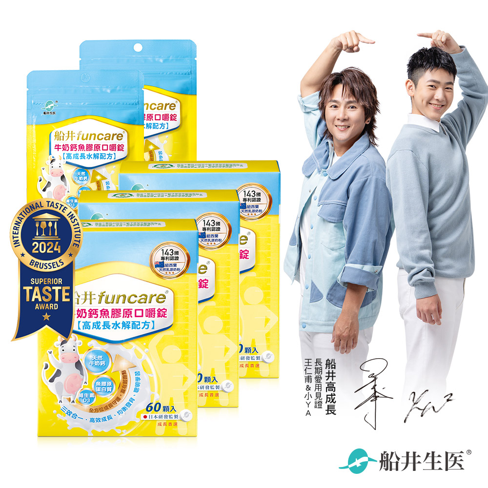 【funcare 船井生醫】高成長牛奶鈣魚膠原口嚼錠(60顆/盒*3+20顆/袋*2)