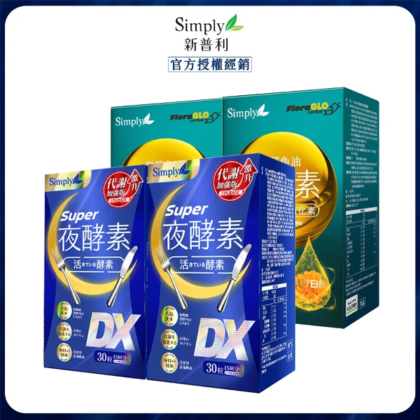 【Simply 新普利】微藻魚油夜黃素軟膠囊 (30顆/盒) x2 + 超級夜酵素DX (30錠/盒)x2(30入/盒)
