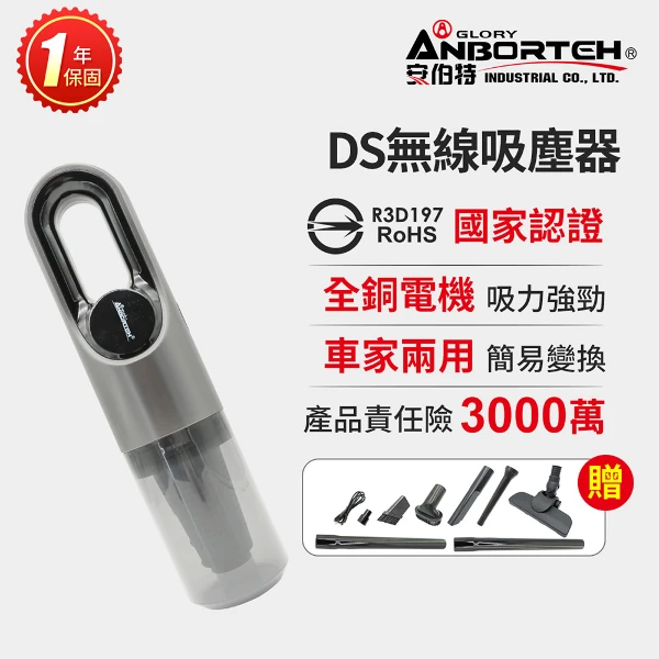 【安伯特】DS無線吸塵器(國家認證 一年保固)(變頻無刷馬達 使用壽命長 低噪音 吸吹兩用)