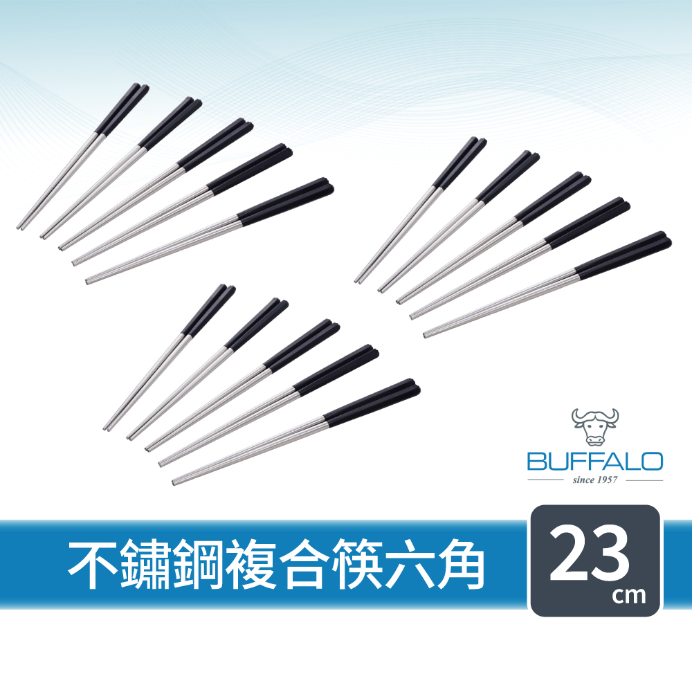 【Buffalo 牛頭牌】 加長版不鏽鋼複合筷六角23cm 15雙(黑白綠紫灰/304不銹鋼筷/環保筷/食品級/料理筷子)