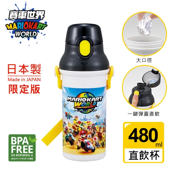 【百科良品】日本製 超級瑪利歐 賽車世界 彈蓋直飲水壺 隨身瓶 480ML(附背帶)