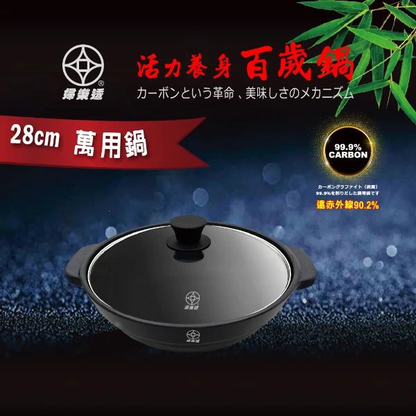 【Fuloto】28cm 萬用鍋(百歲鍋系列)