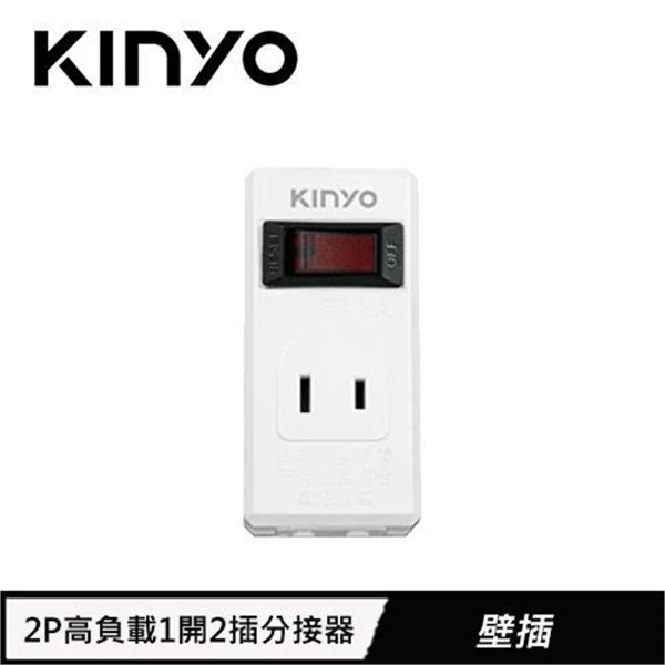 【KINYO 耐嘉】KINYO 2P 高負載1開2插分接器 CGR33(KINYO 2P 高負載1開2插分接器 CGR33)