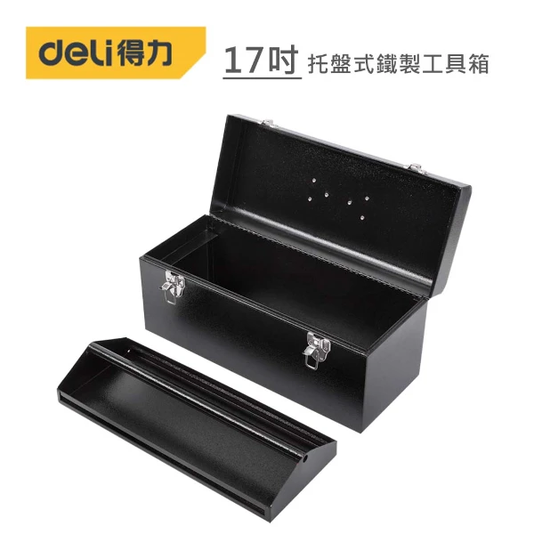 【DELI】得力工具 17吋托盤式鐵製工具箱(黑)(DL-TX017)
