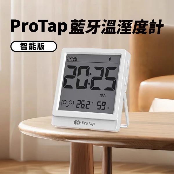 ProTap溫溼度計T1  電子式溫濕度計 可站立壁掛 液晶螢幕 溫度計 濕度計 (溫度計 濕度計 )